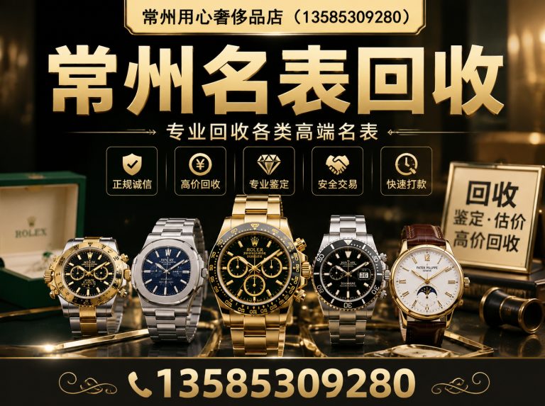 常州常州名包回收展示图