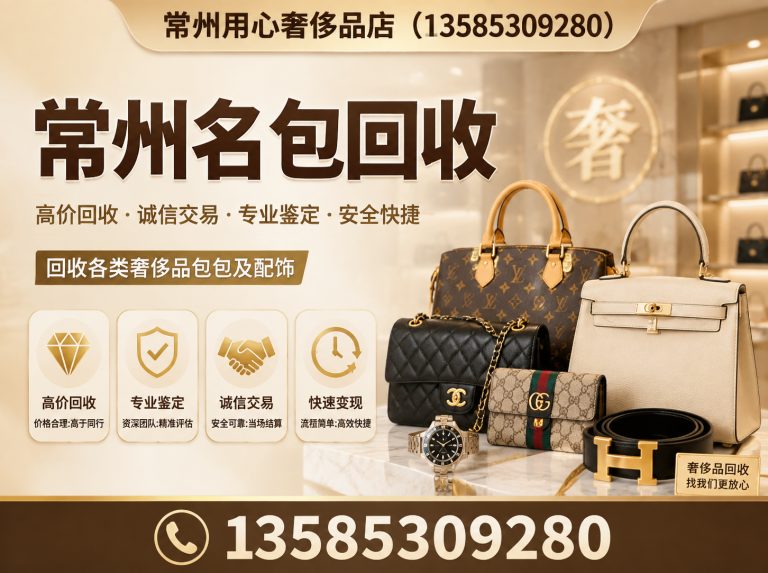 常州常州二手奢侈品回收展示图