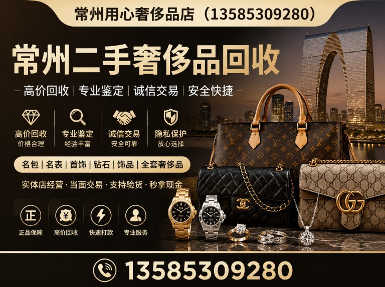 常州常州名表回收展示图